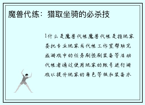 魔兽代练：猎取坐骑的必杀技
