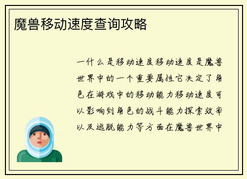 魔兽移动速度查询攻略